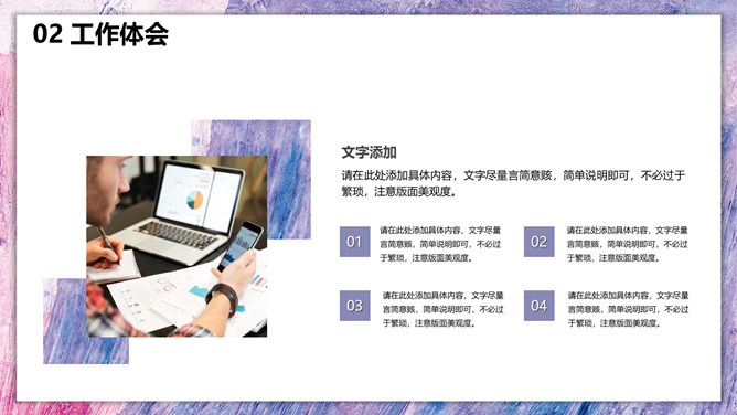 时尚紫色油彩个人简历PPT模板_第8页PPT效果图