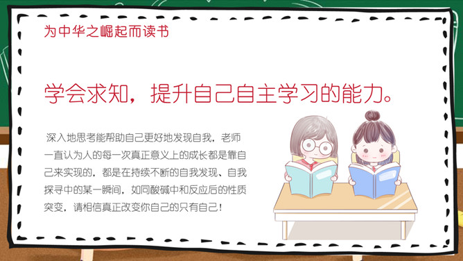 做有责任的人班会PPT模板_第11页PPT效果图