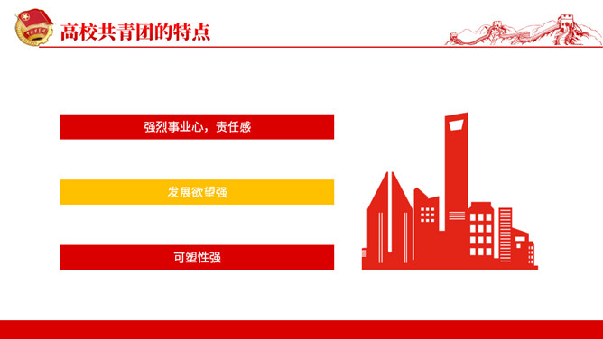 共青团介绍团课PPT模板_第7页PPT效果图