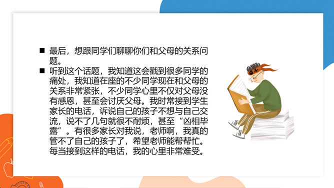 为什么要努力读书励志班会PPT模板_第14页PPT效果图