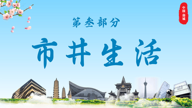 成都介绍旅游攻略PPT模板_第11页PPT效果图