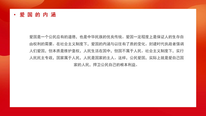 弘扬爱国精神班会PPT模板_第4页PPT效果图