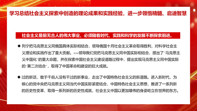 学习社会主义发展史坚定四个自信PPT模板_第7页PPT效果图