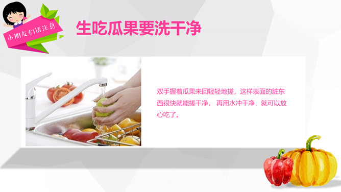 关注食品安全共享健康生活PPT模板_第6页PPT效果图