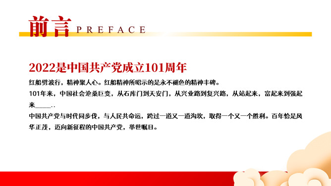 红船精神主题党课PPT模板_第1页PPT效果图