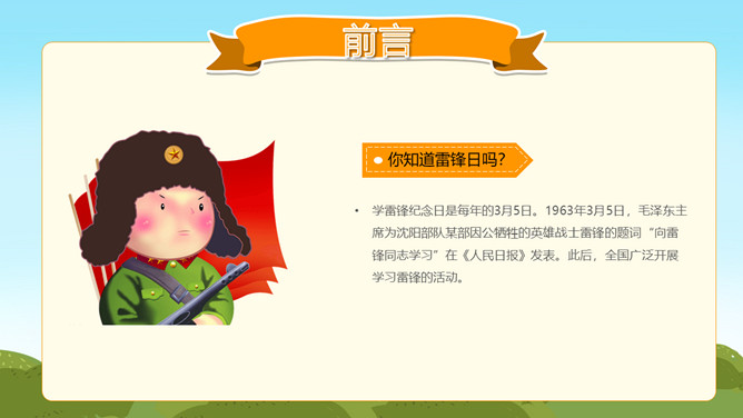 学习雷锋主题班会PPT模板_第2页PPT效果图