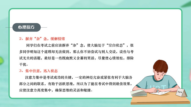 诚实做人诚信考试班会PPT模板_第15页PPT效果图