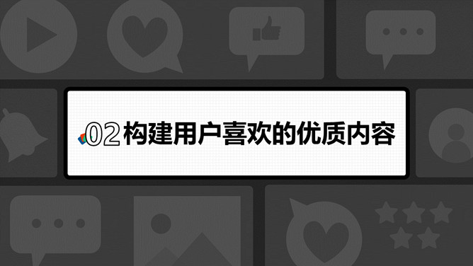 自媒体短视频运营指南PPT模板_第9页PPT效果图