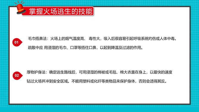 校园消防疏散演习PPT模板_第11页PPT效果图