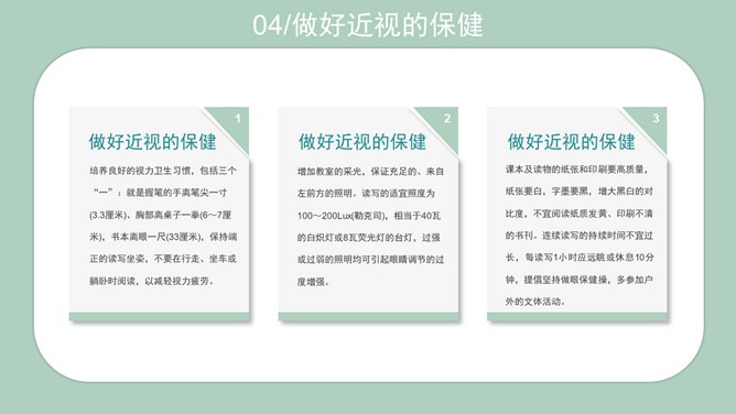 预防近视爱眼护眼班会PPT模板_第13页PPT效果图