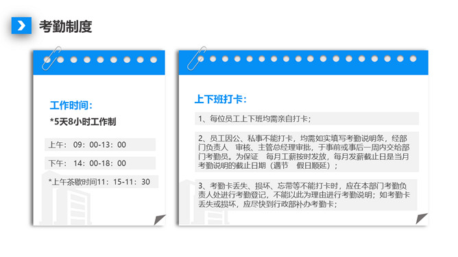 人事制度及工作流程培训PPT模板_第9页PPT效果图