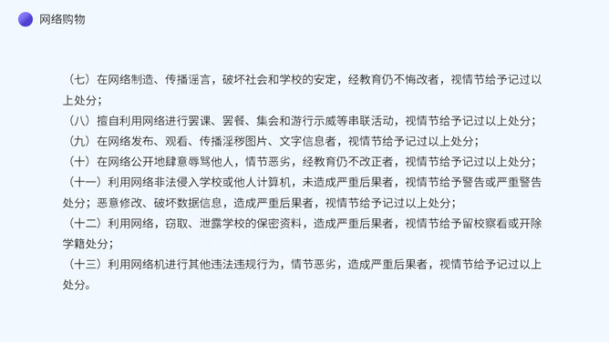 网络安全主题班会课件PPT模板_第12页PPT效果图
