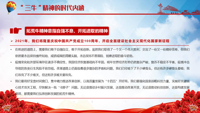 发扬三牛精神书写时代新答卷PPT模板_第5页PPT效果图