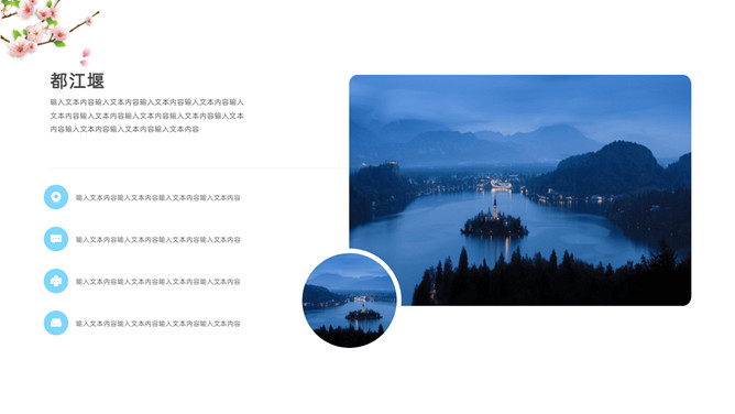 成都介绍旅游攻略PPT模板_第9页PPT效果图
