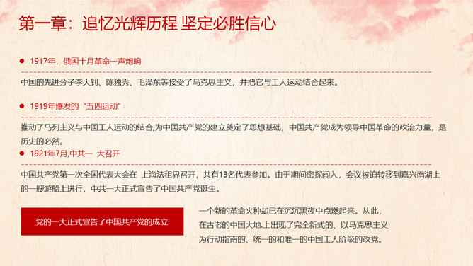 凝聚力量实现目标任务PPT模板_第5页PPT效果图