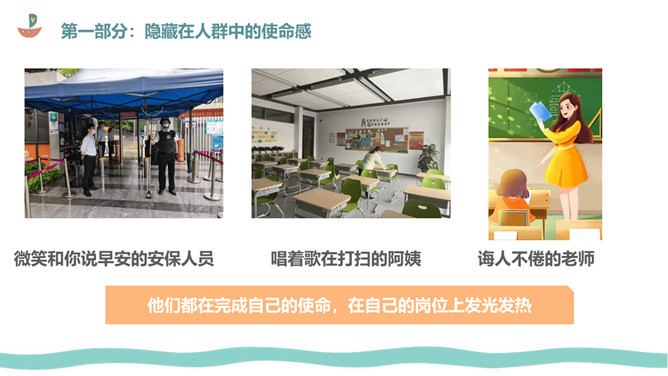 生活需要使命感班会PPT课件模板_第3页PPT效果图