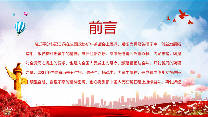 发扬三牛精神书写时代新答卷PPT模板_第1页PPT效果图