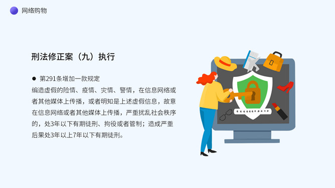 网络安全主题班会课件PPT模板_第10页PPT效果图