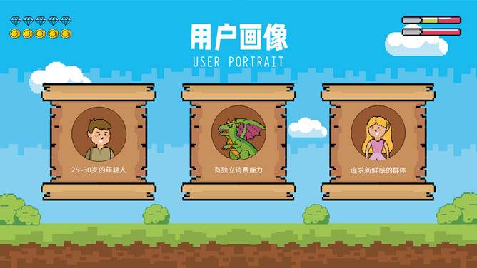 创意像素游戏风PPT模板_第6页PPT效果图
