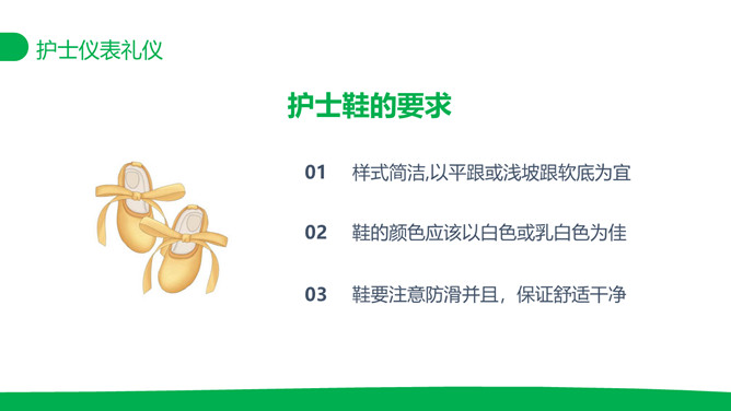 护士服务规范与礼仪培训PPT模板_第10页PPT效果图