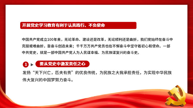 新时代加强党史学习教育研究PPT模板_第7页PPT效果图