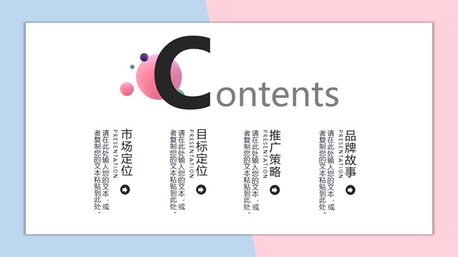 马卡龙色甜品甜点饮品品牌推广PPT模板_第2页PPT效果图
