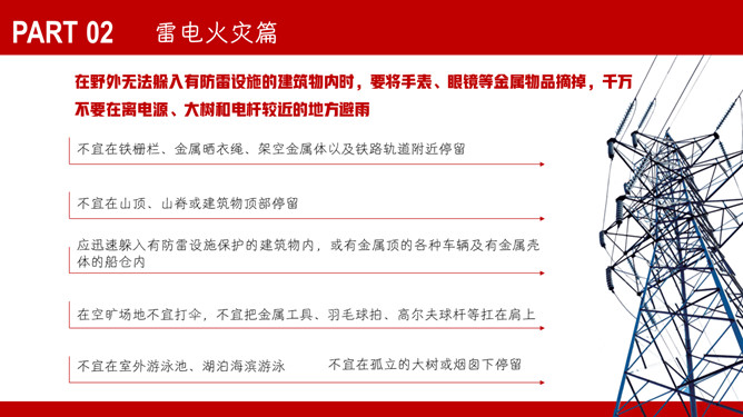 自然灾害安全教育PPT模板_第10页PPT效果图