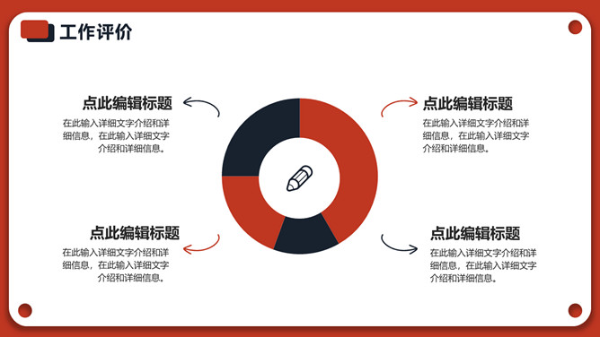 红色年终个人述职报告PPT模板_第3页PPT效果图