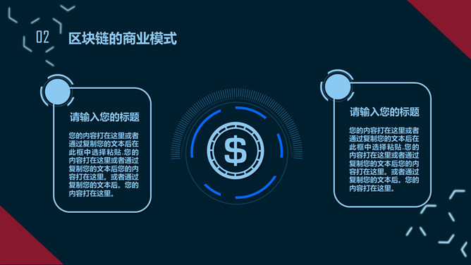 科技感区块链技术介绍PPT模板_第11页PPT效果图