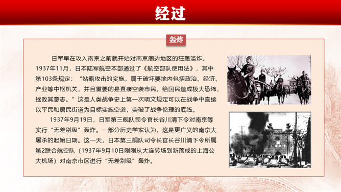 勿忘国耻南京大屠杀纪念日PPT模板_第5页PPT效果图
