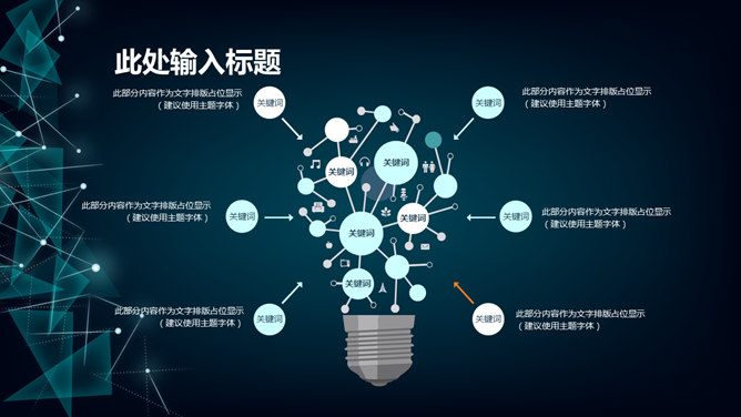 点线粒子科技感商务PPT模板_第15页PPT效果图