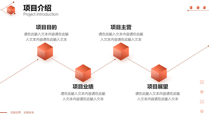 立方体科技风网络技术项目介绍PPT模板_第6页PPT效果图