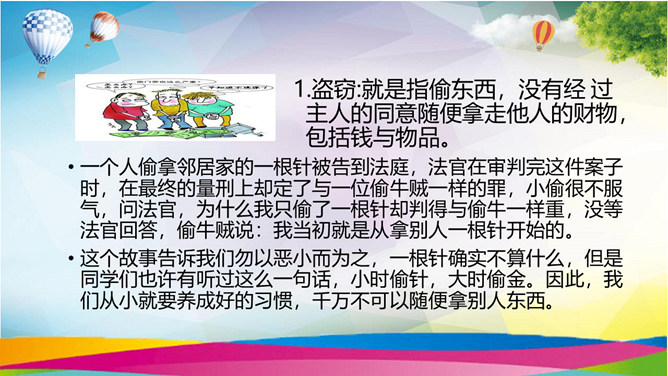 小学生法治教育班会PPT模板_第12页PPT效果图