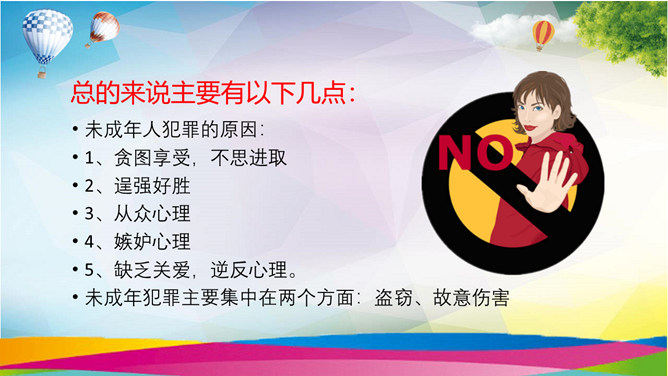 小学生法治教育班会PPT模板_第11页PPT效果图