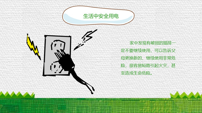 防触电安全用电班会PPT模板_第9页PPT效果图