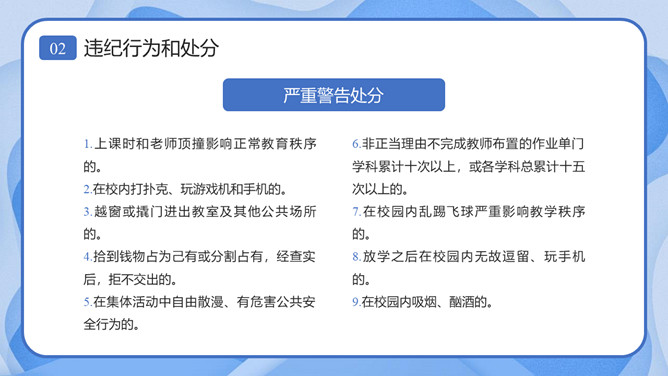 校风校纪整顿主题班会课件PPT模板_第11页PPT效果图