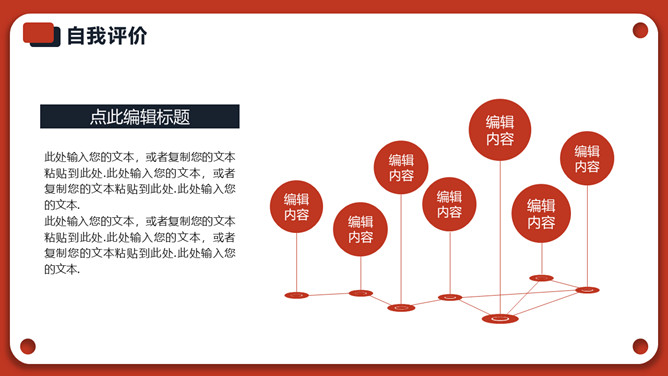 红色年终个人述职报告PPT模板_第6页PPT效果图