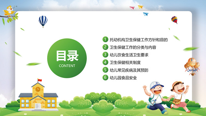 幼儿园卫生保健知识培训PPT模板_第2页PPT效果图