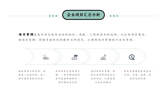 项目管理培训课件PPT模板_第5页PPT效果图