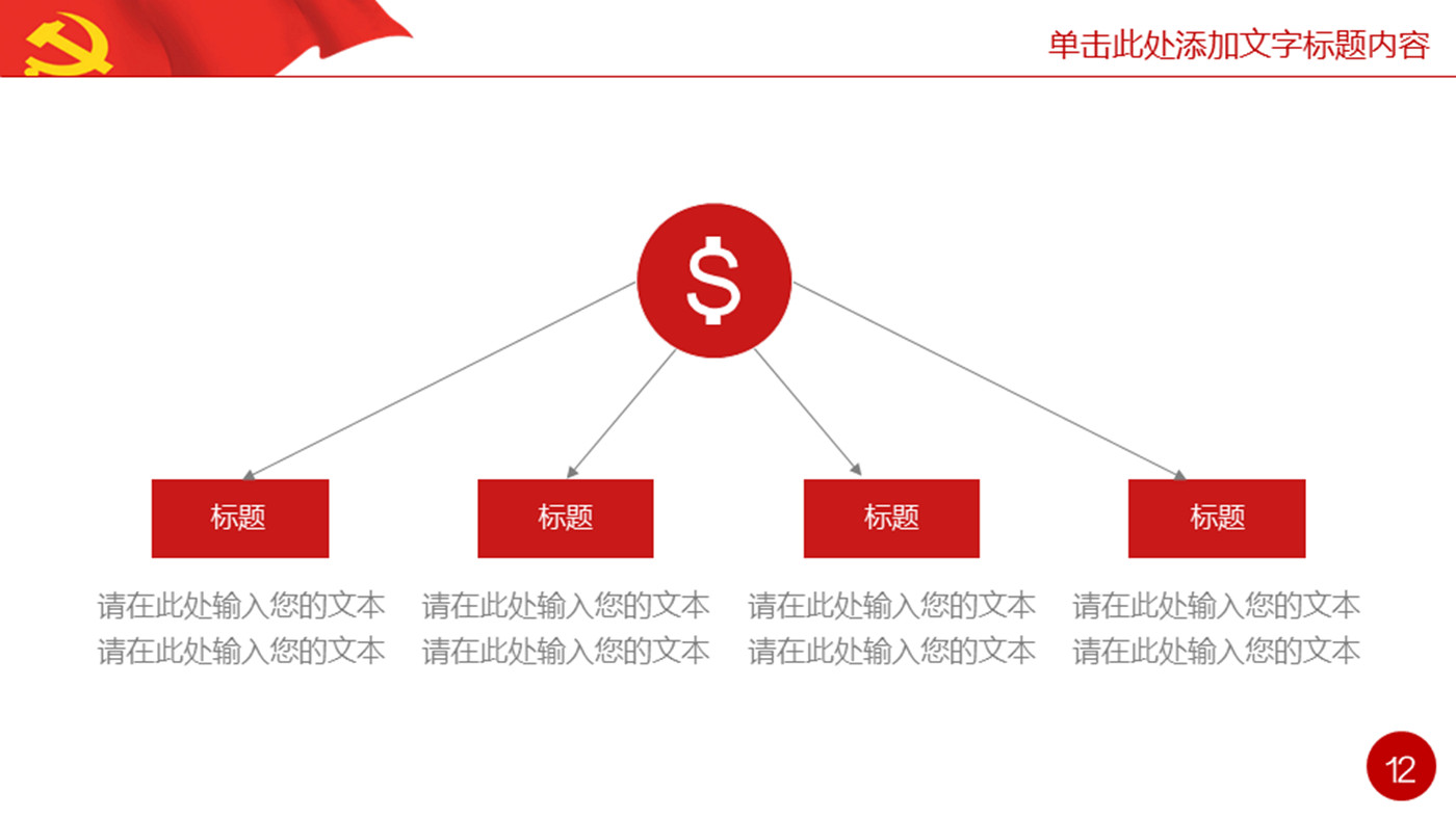 重走长征路党员教育长征精神PPT模板_第8页PPT效果图