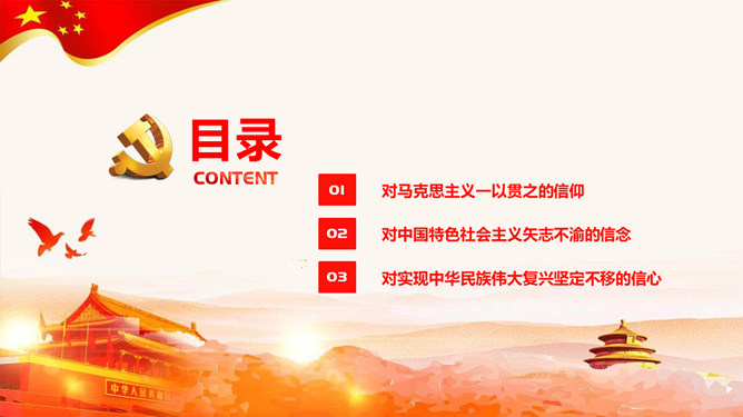 共产党人精神谱系的核心要义PPT模板_第2页PPT效果图