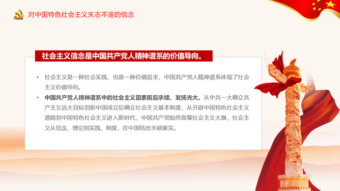 共产党人精神谱系的核心要义PPT模板_第9页PPT效果图