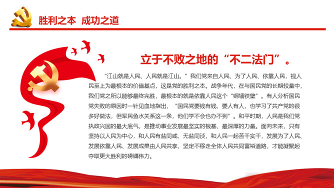 历史回响未来启迪PPT模板_第8页PPT效果图