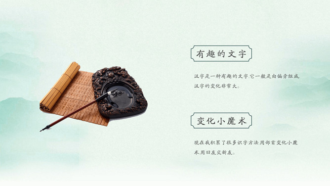 古典文化卷轴有趣的汉字PPT模板_第3页PPT效果图