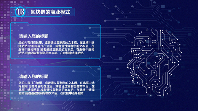 区块链技术及发展前景PPT模板_第15页PPT效果图