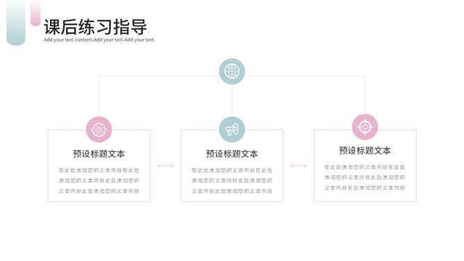 简约时尚清新绿粉圆点PPT模板_第11页PPT效果图