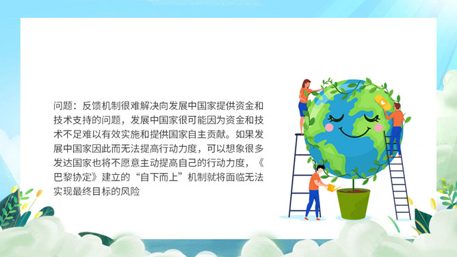 巴黎气候协定解读PPT模板_第15页PPT效果图