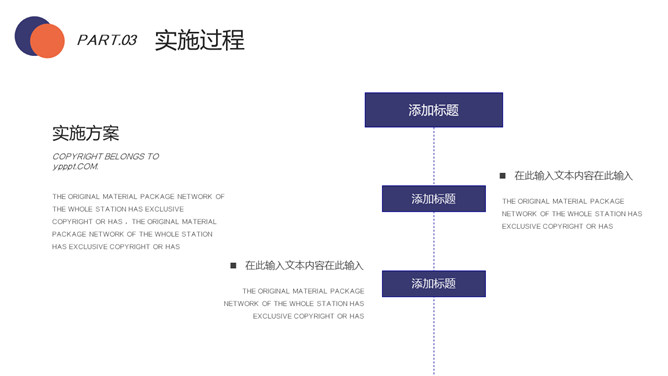 圆点活动策划方案汇报PPT模板_第13页PPT效果图