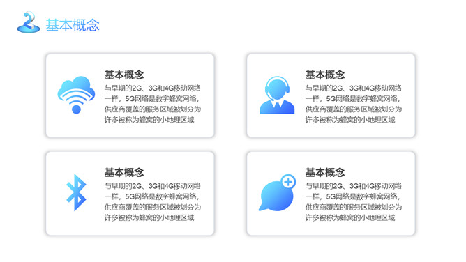 5G网络技术介绍及前景展望PPT模板_第7页PPT效果图