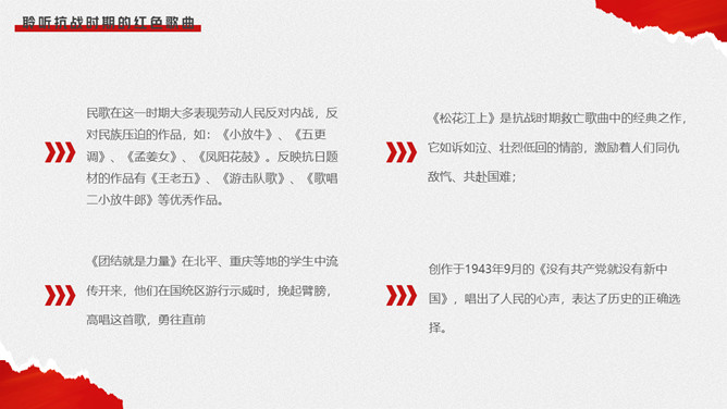 峥嵘岁月传抗战精神PPT模板_第10页PPT效果图